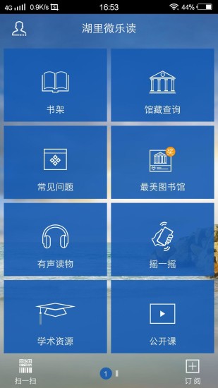 湖里区图书馆截图1