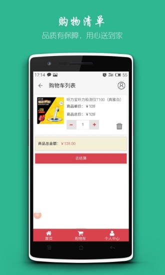 听力宝商城截图3