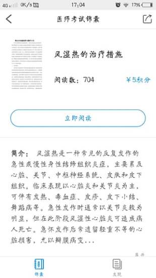 医师考试锦囊截图3