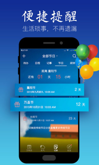 天气万年历v4.8.0截图3