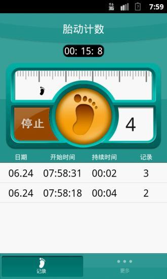 胎动计数截图2