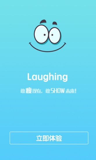 Laughing秤截图1