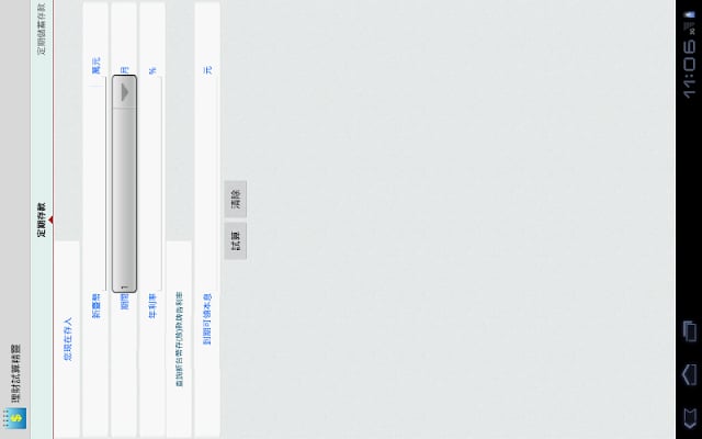 理财试算精灵截图1