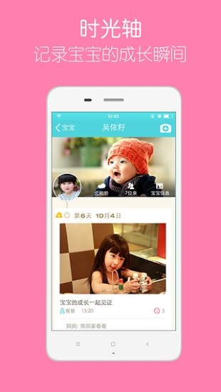 亲子时光截图1