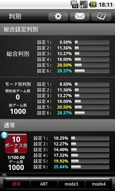 iスロットカウンター无料版 (小役カウント &amp; 设置判别)截图3