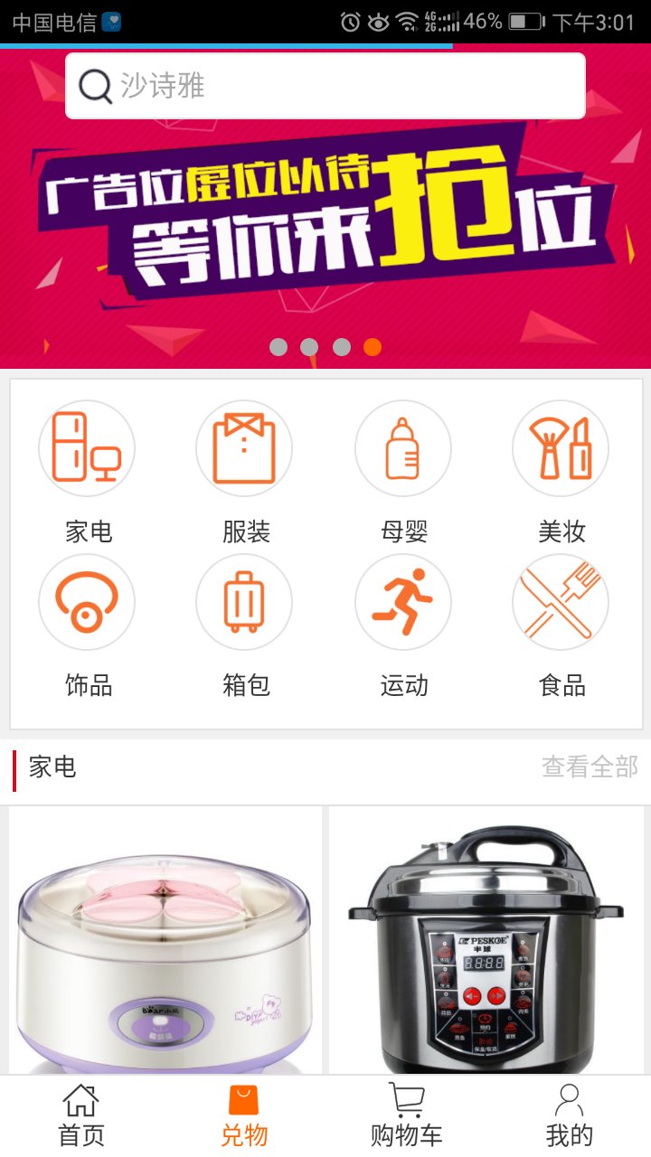 汇客惠品截图1