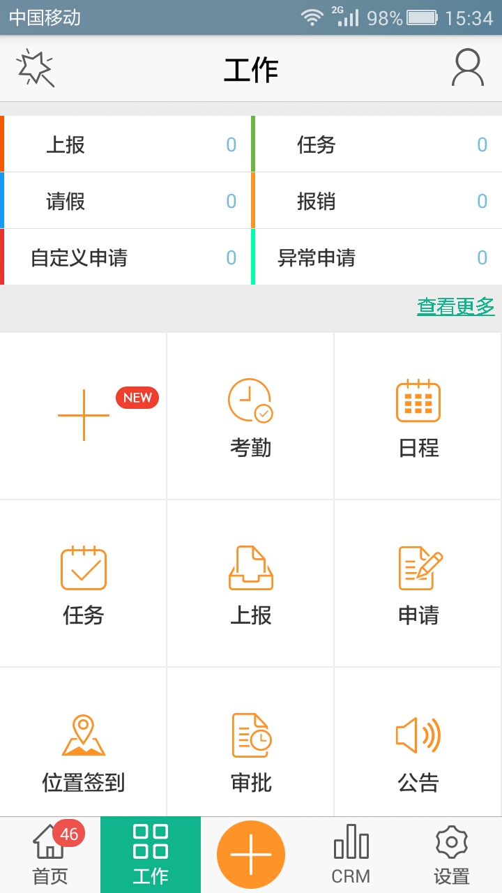 正点办公截图2