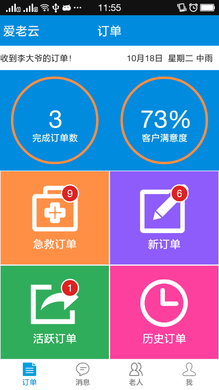 爱老卫士截图1