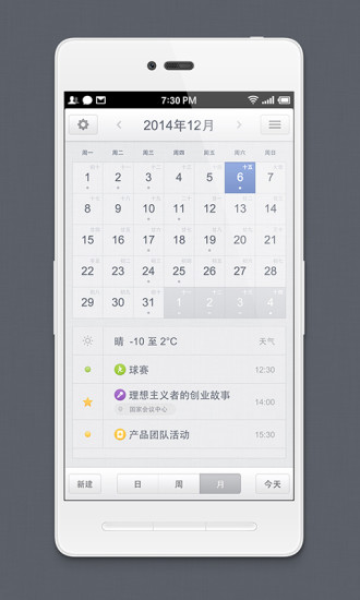 锤子日历截图2