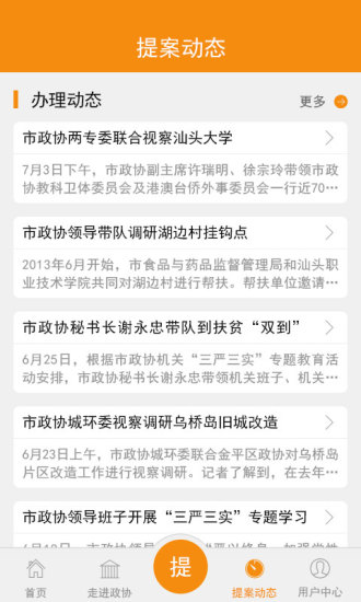 汕头政协提案截图2