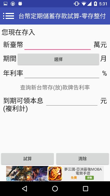理财试算精灵截图9