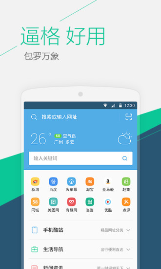 UC浏览器HD截图2