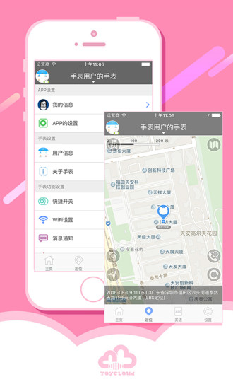 语音智能手表截图5