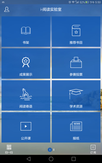 i-阅读实验室截图1