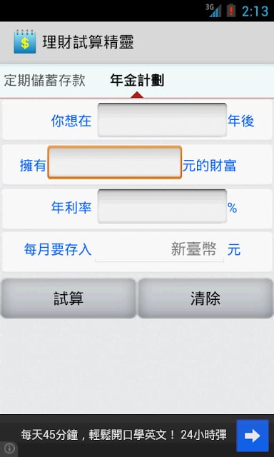 理财试算精灵截图7