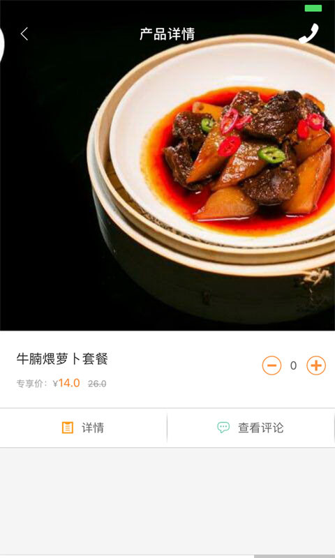 吾食截图3