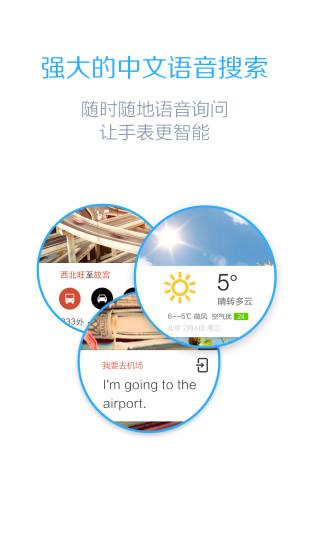 百度手表 for AndroidWear截图3