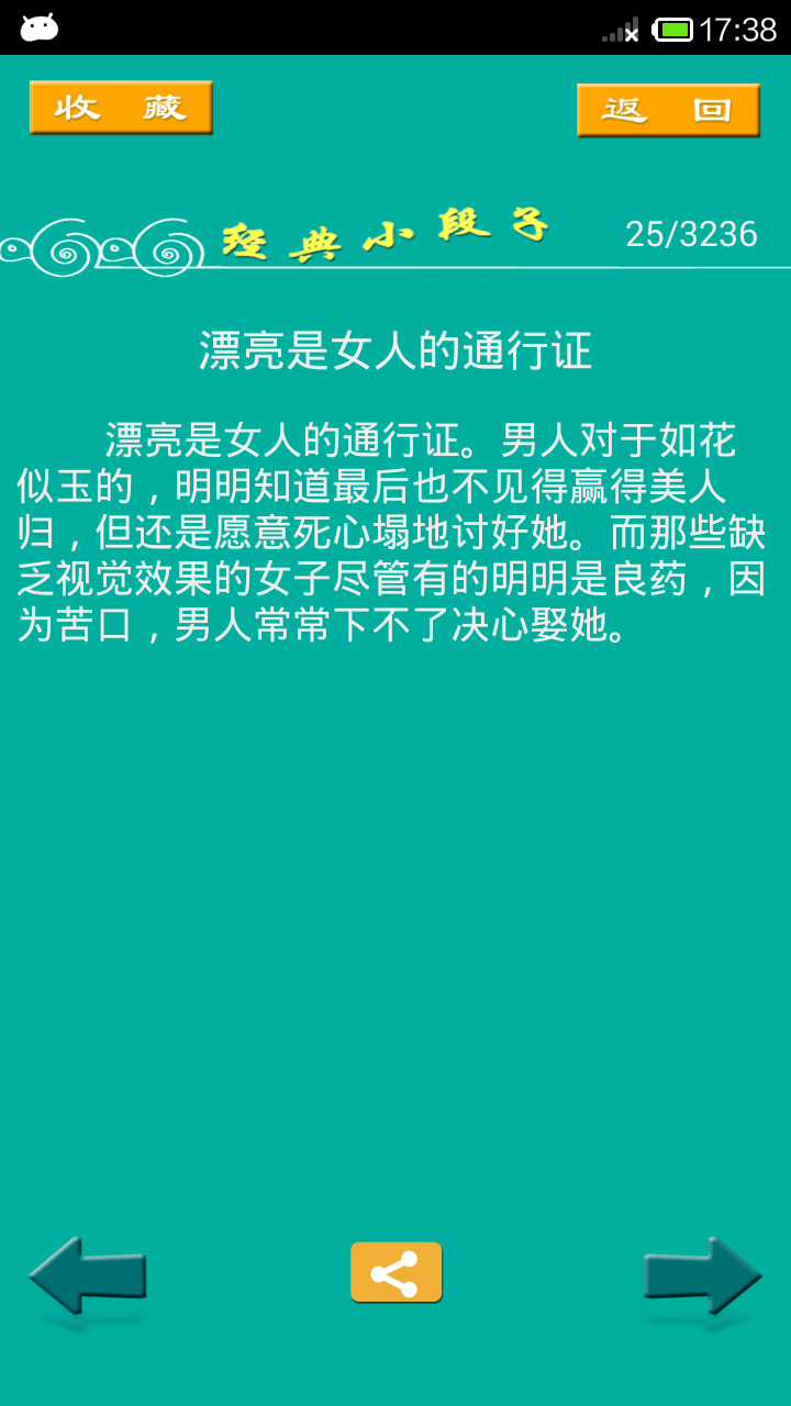 经典小段子截图2