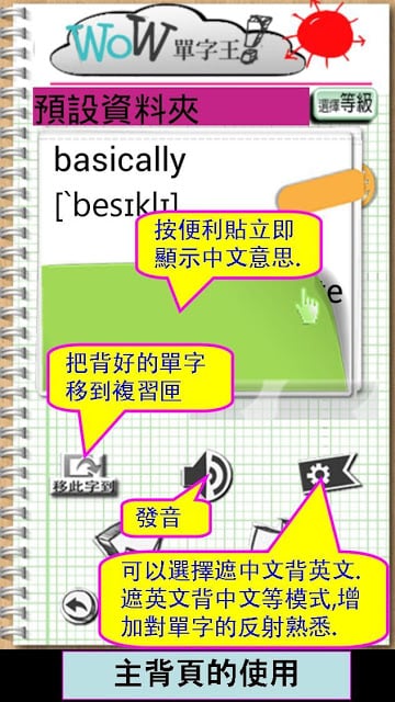 WoW英文单字王-Lite(英语学习)截图8