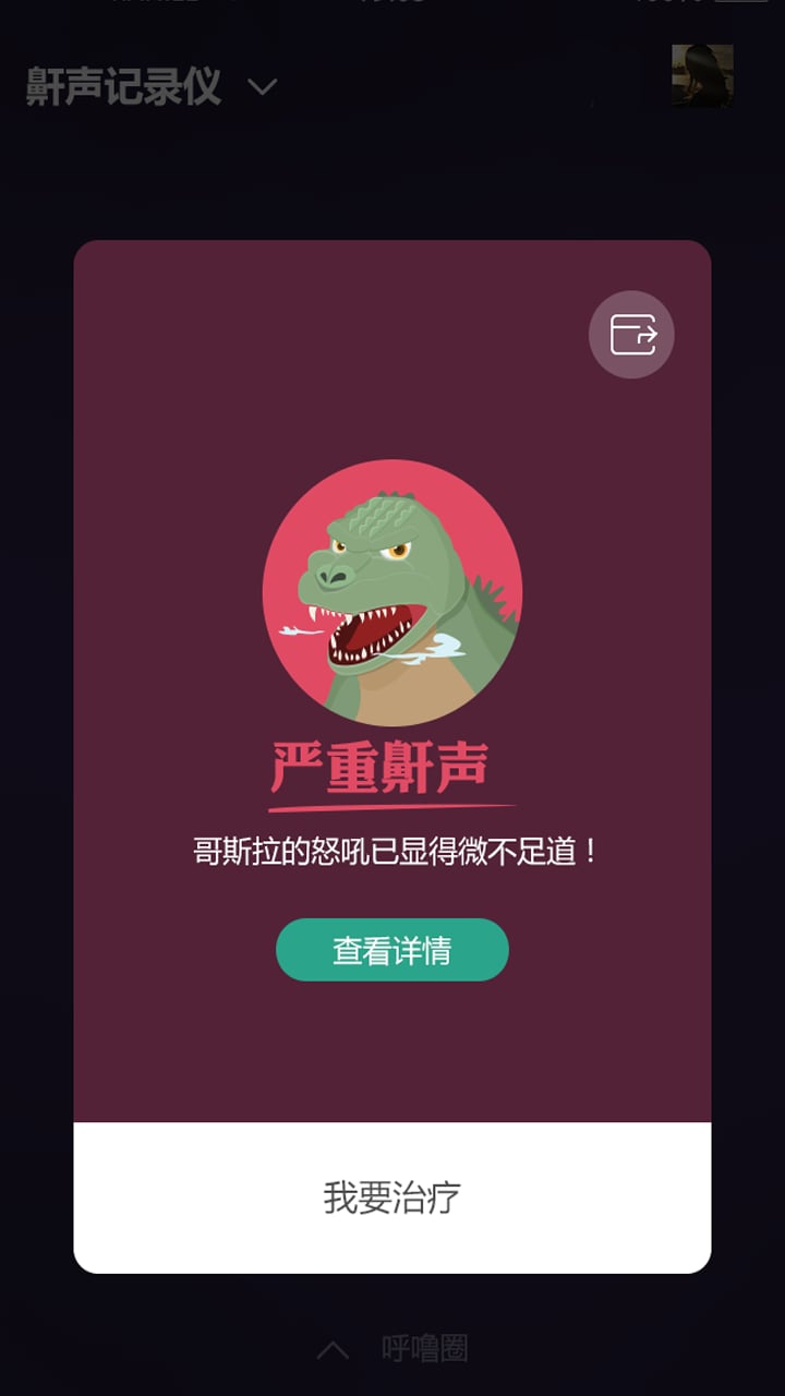 呼噜圈截图5