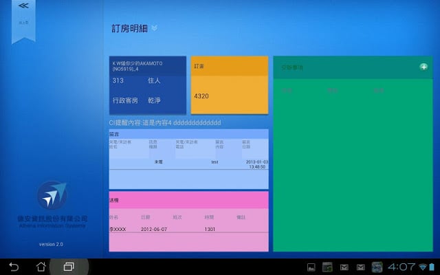 德安Android平板饭店CI系统截图2