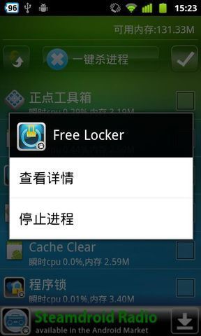 一键杀进程free截图2