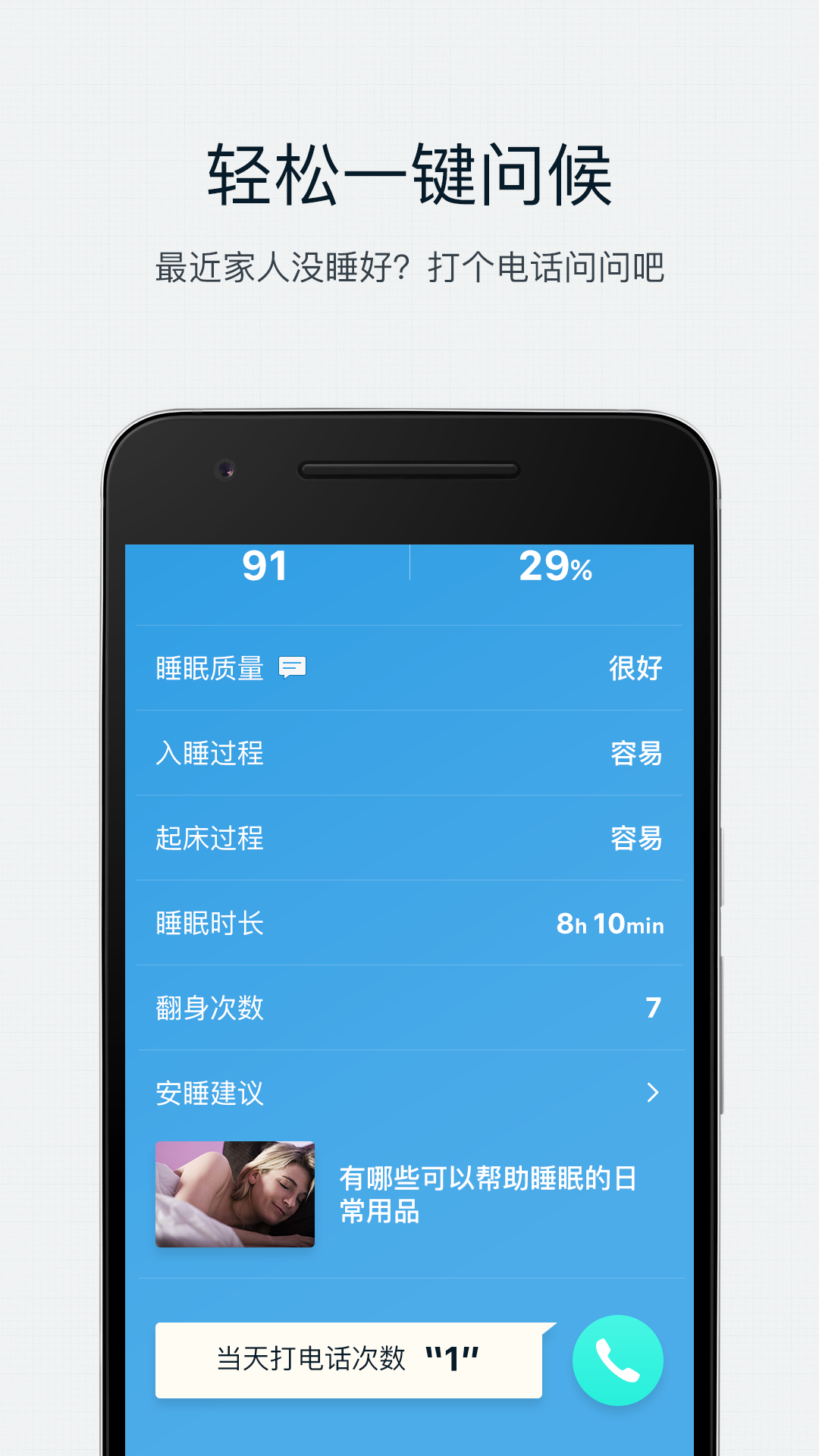 想睡截图4