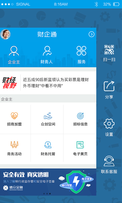 财企通截图5