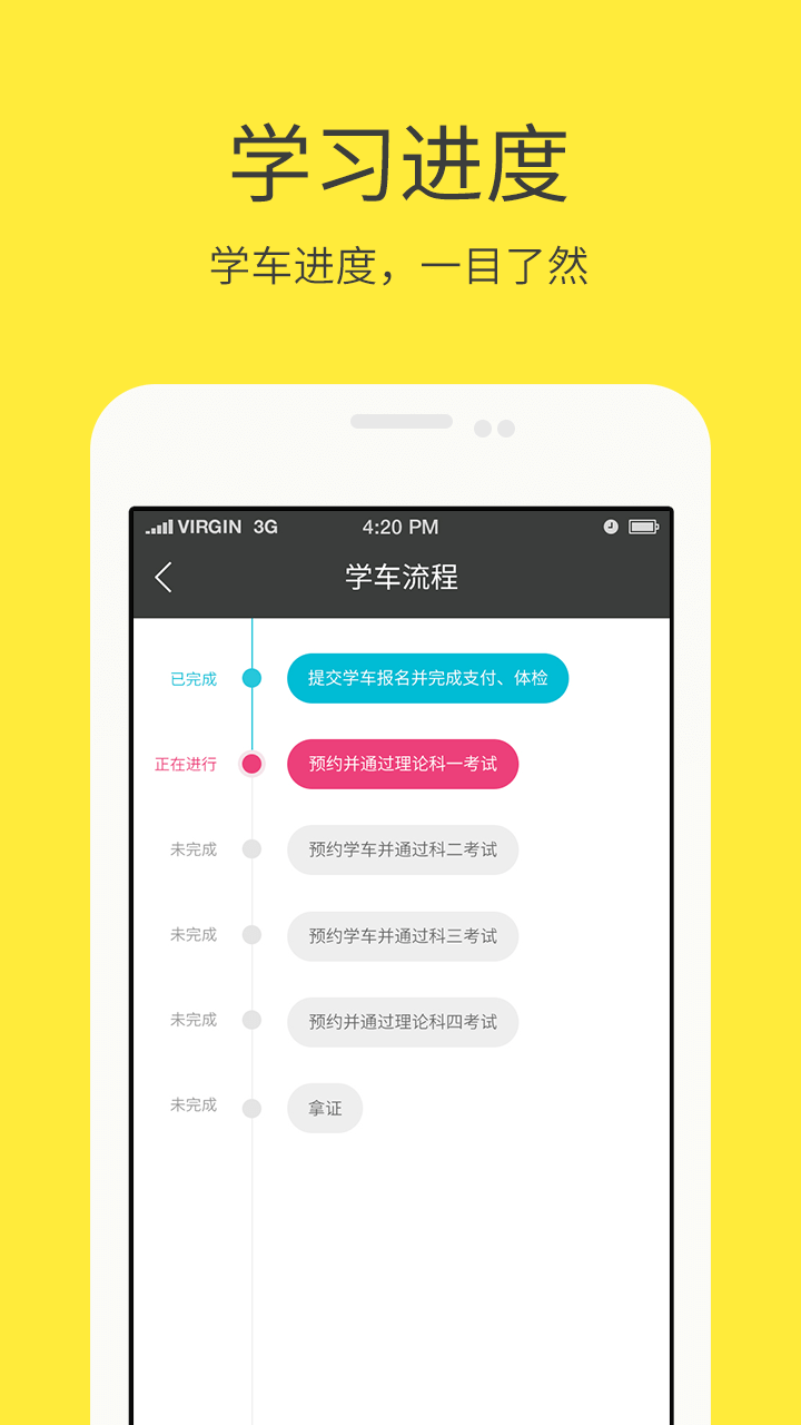 1217学车截图4