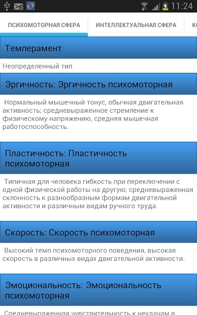 Псиxoлогические тесты截图4