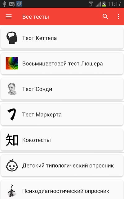 Псиxoлогические тесты截图8