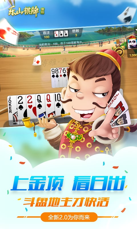 博雅 乐山棋牌截图4