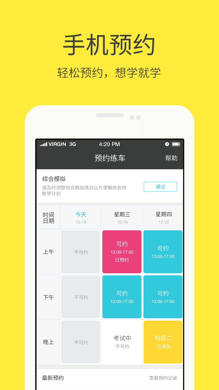 1217学车截图3