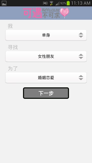 可遇截图3