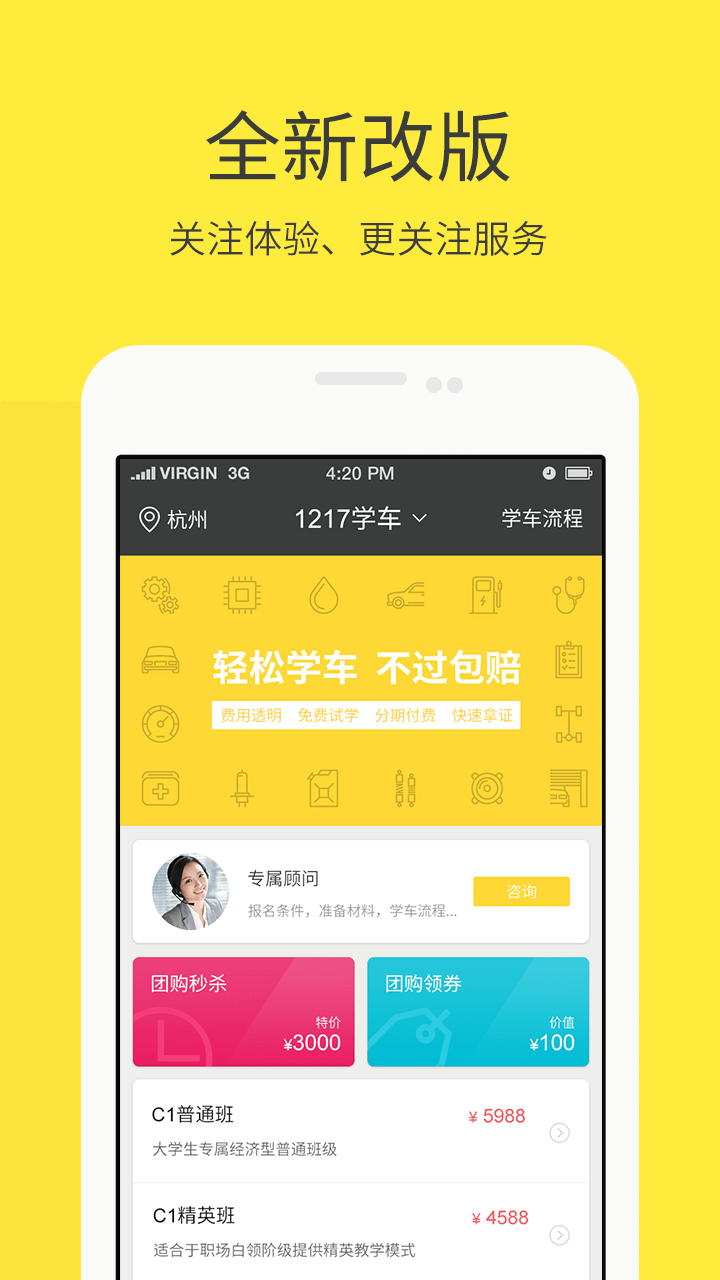 1217学车截图1