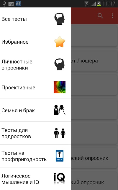 Псиxoлогические тесты截图11