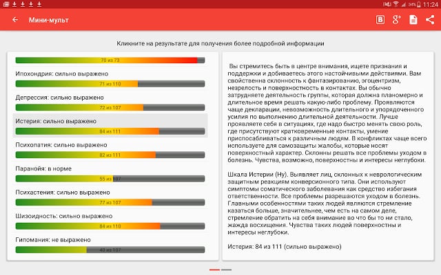 Псиxoлогические тесты截图5