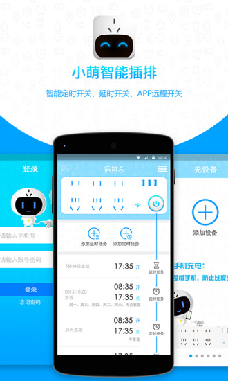 小萌智能插排截图3