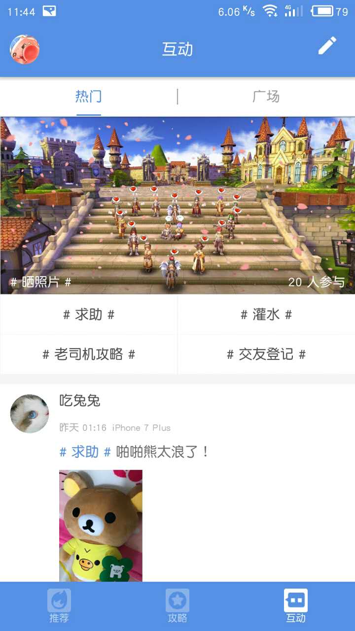 掌上RO截图3