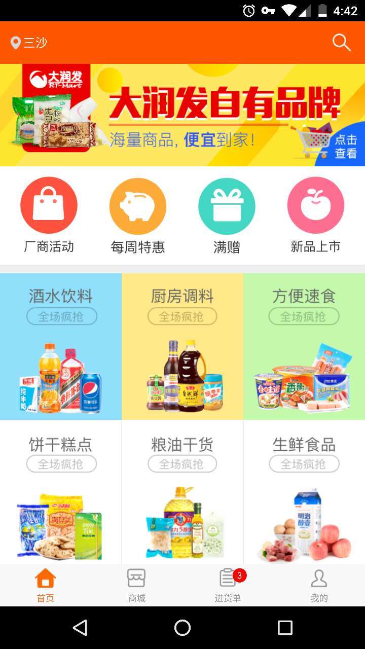 发到家商城截图1