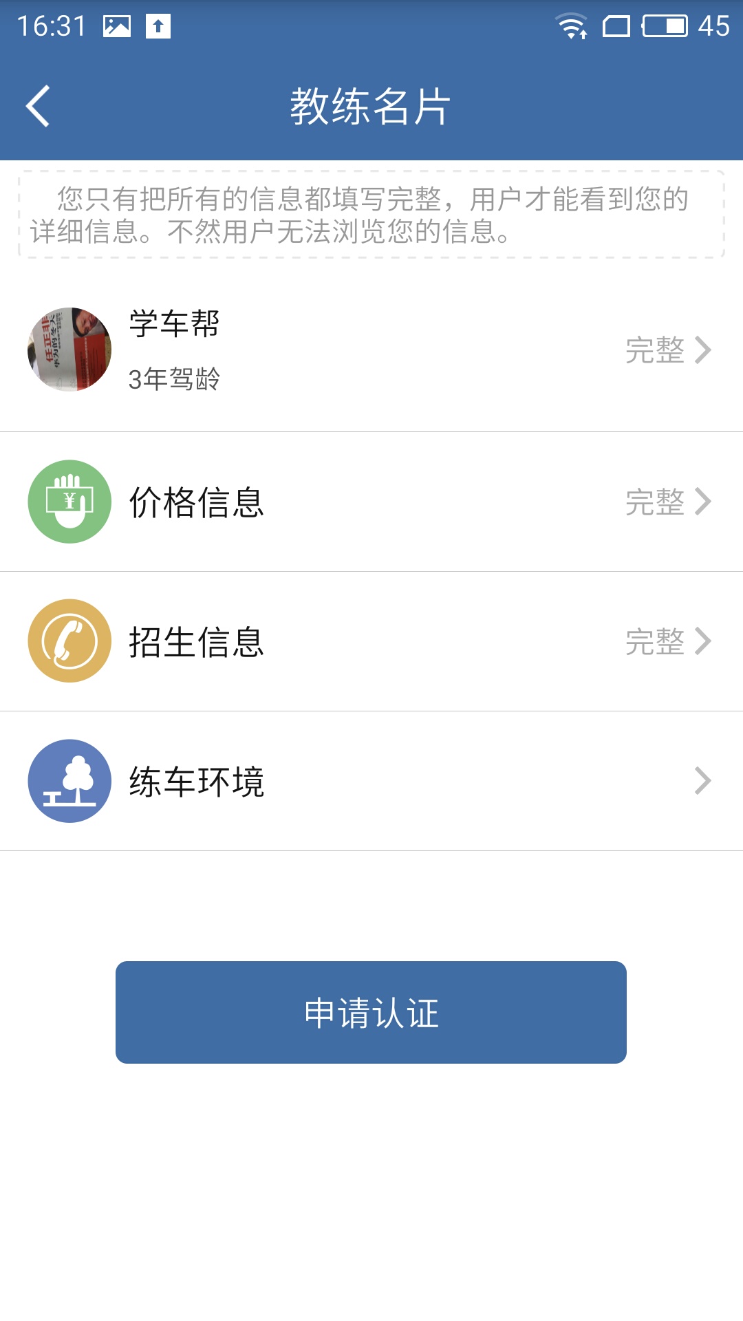 学车帮教练版截图1