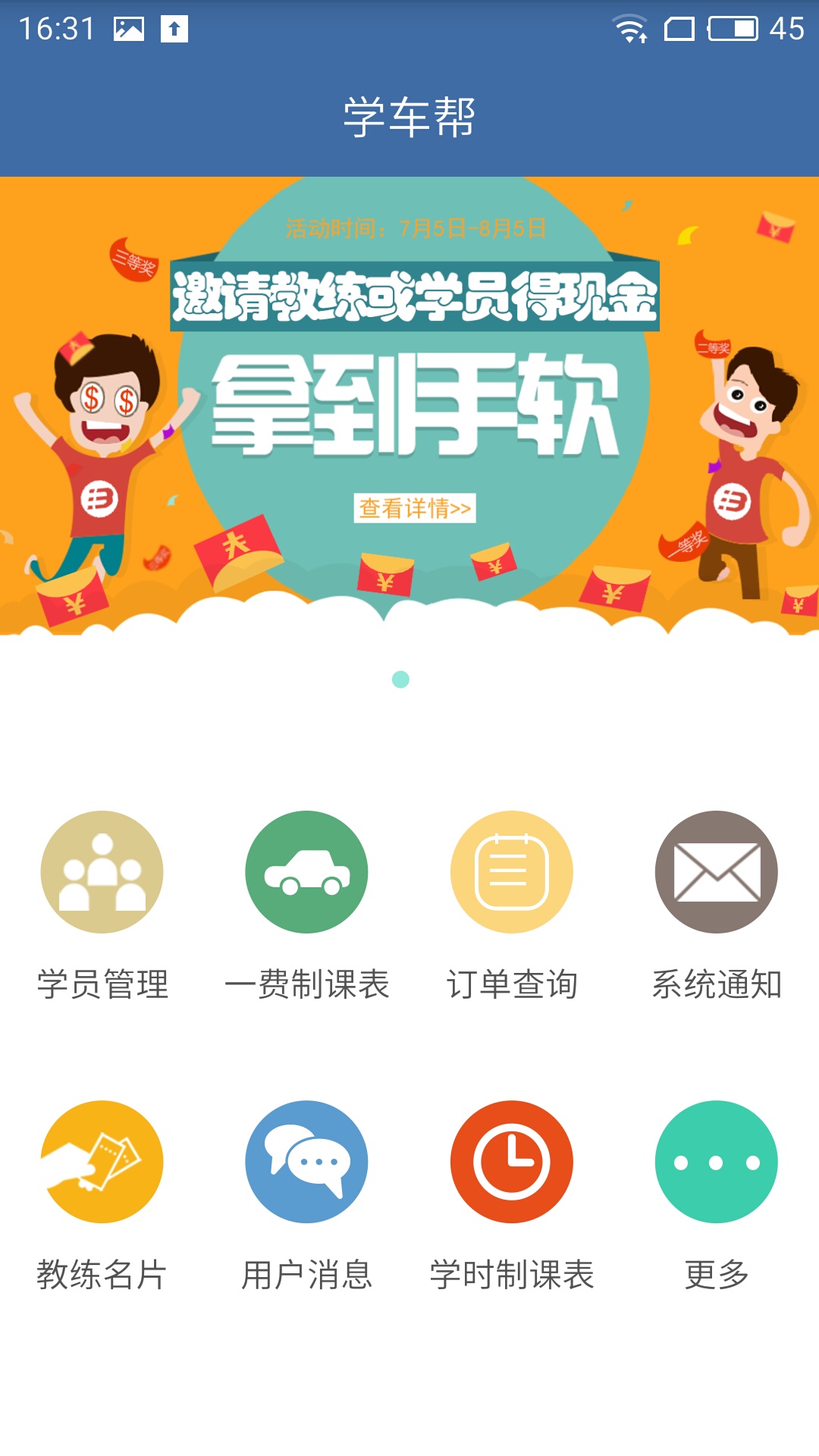 学车帮教练版截图2