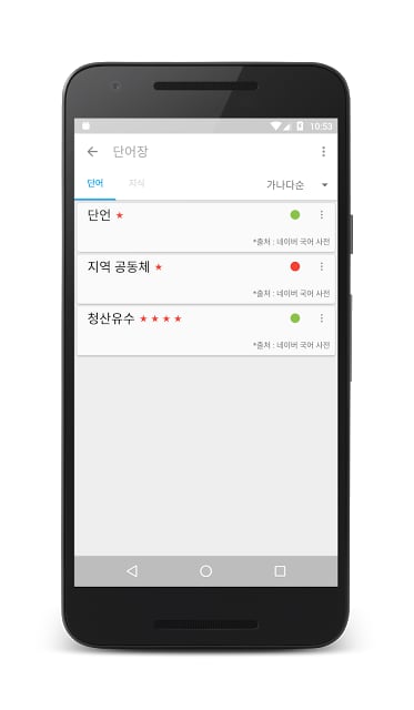 굿모닝 국어 사전截图4