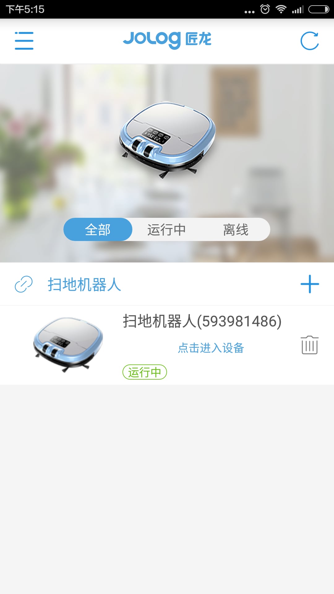 匠龙机器人截图3