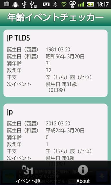 年齢イベントチェッカー截图2