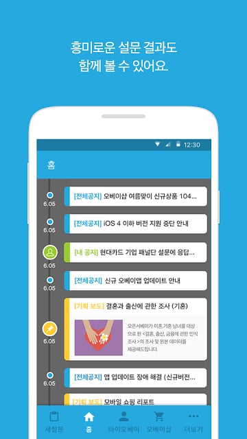 내 의견의 가치, 오베이 - 설문패널截图5