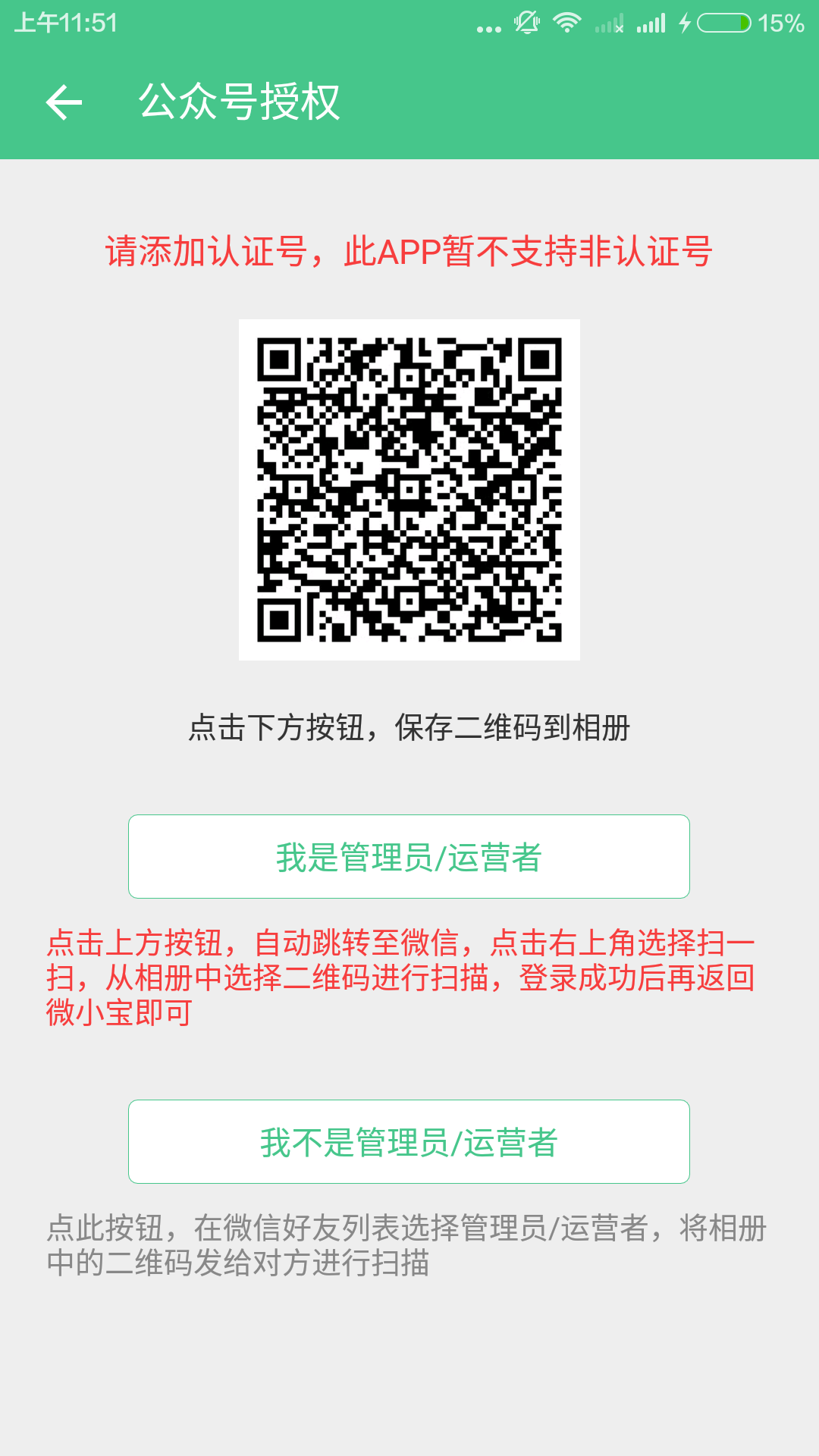 微小宝认证号截图2