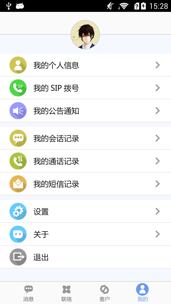 linkCT统一通信截图3