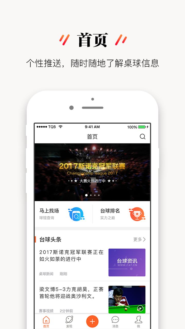 台球邦截图1