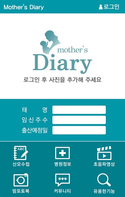 마더스다이어리 임산부앱/산모일기/태교음악/태교일기/어플截图4